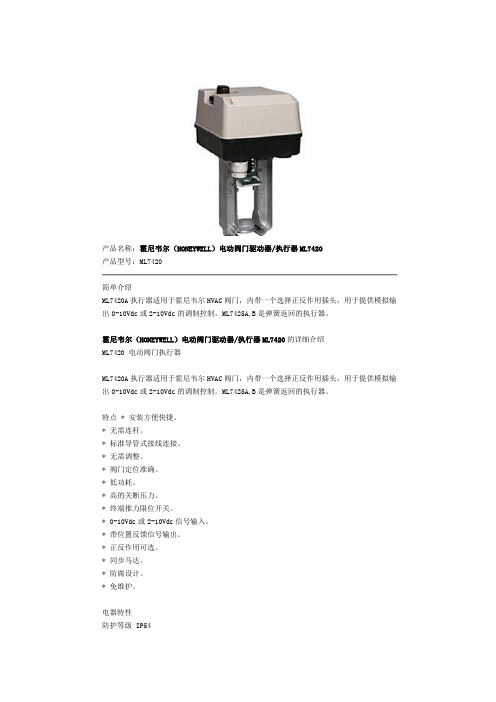 电动阀门执行器ML7420A6033