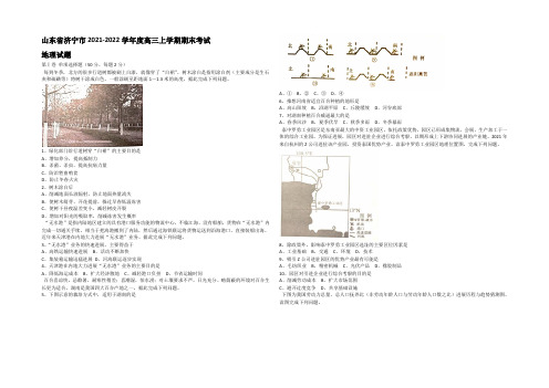 山东省济宁市2022高三上学期期末考试地理试题 Word版含答案