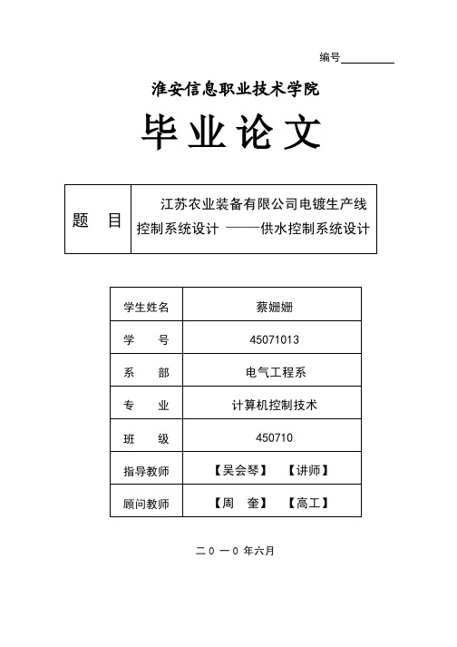 .电气系-供水控制系统设计本论文