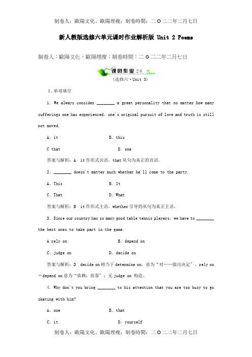 高中英语 Unit 2 Poems单元课时作业解析 选修6 试题