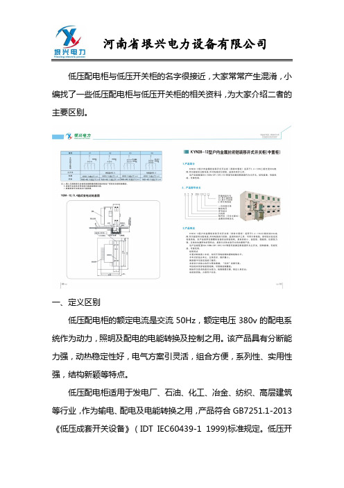 低压开关柜和低压配电柜区别有哪些？