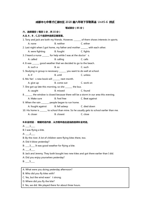 四川省成都市七中育才学校汇源校区人教版八年级下学期英语 Units5-6测试(含答案)
