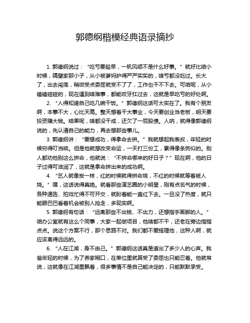 郭德纲楷模经典语录摘抄