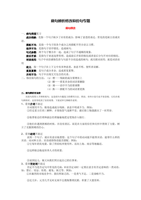 初二病句辨析修改和仿句专题