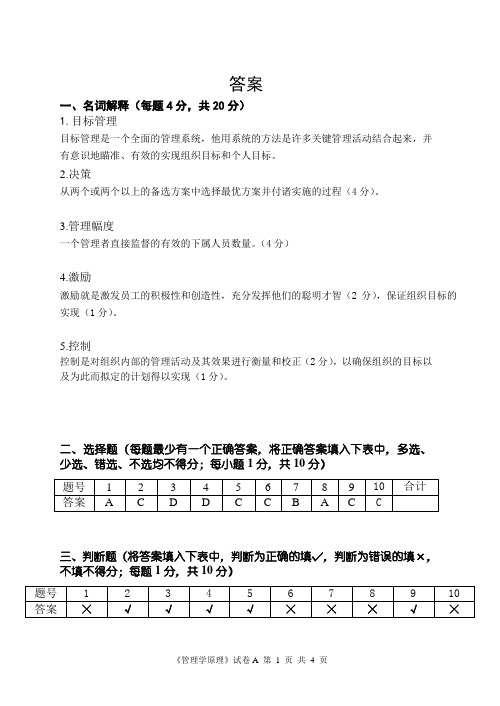 管理学原理B样卷参考答案