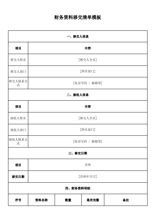 财务资料移交清单模板