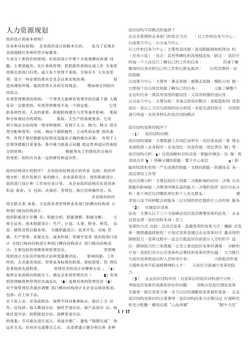 人力资源管理师二级专业技能整理笔记