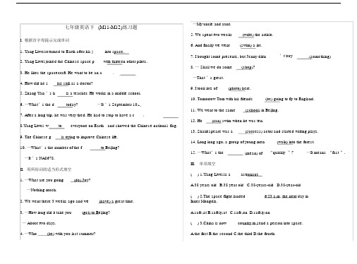 (完整word版)外研版英语七年级的下册的M11--12练习题.docx