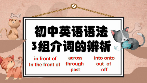 初中英语语法 介词的辨析课件( in front of, in the front of)