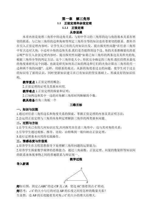 新课标(人教版A)高中数学教案全集