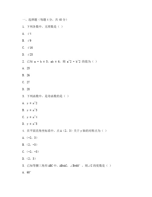 巴蜀初三数学期中考试卷