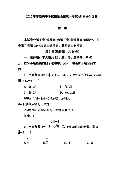 2010年普通高等学校招生全国统一考试(新课标全国卷)(数学[理]) (1)-推荐下载