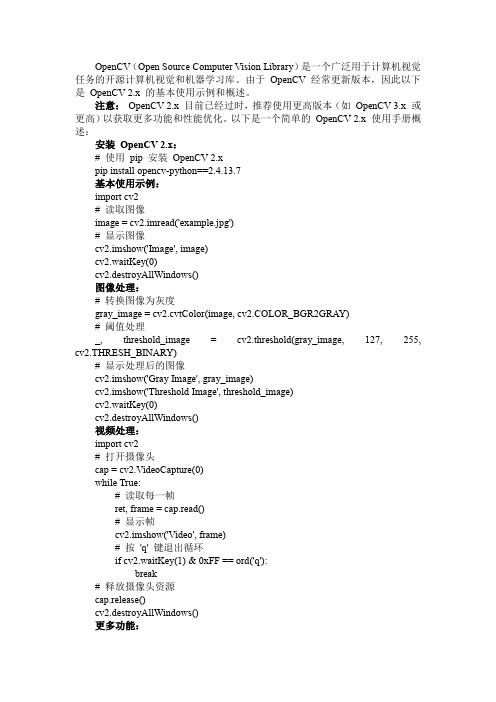 opencv2使用手册