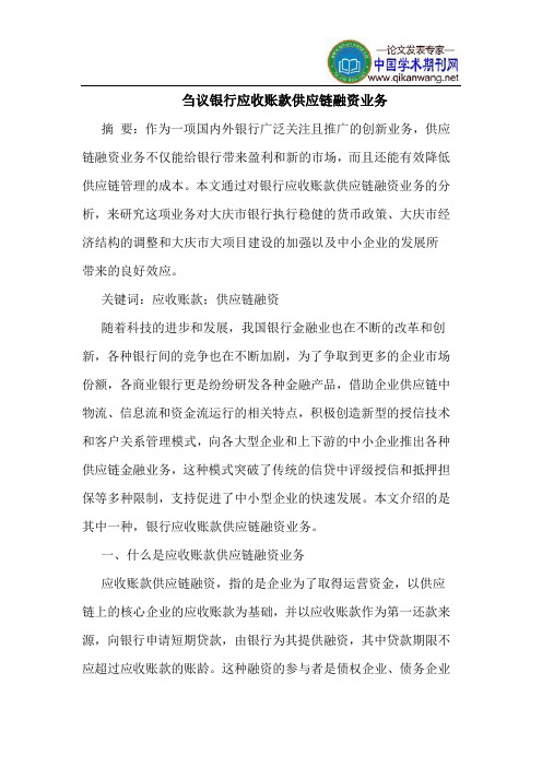 银行应收账款供应链融资业务