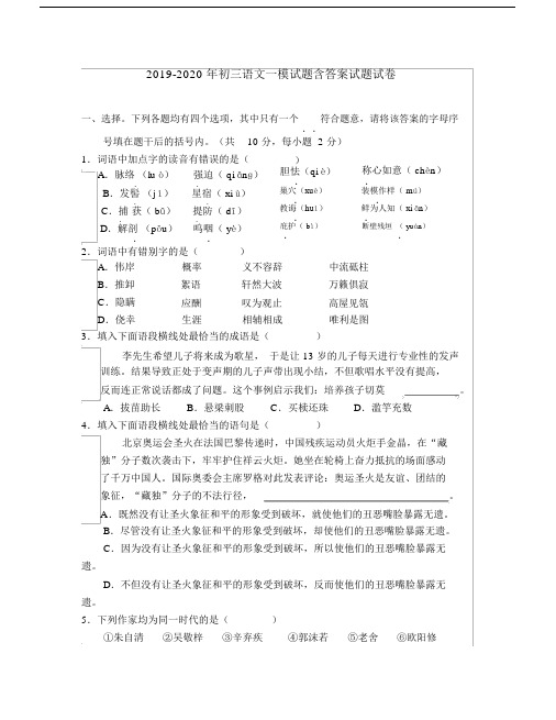 中小学初三语文一模试题含答案试题试卷.doc