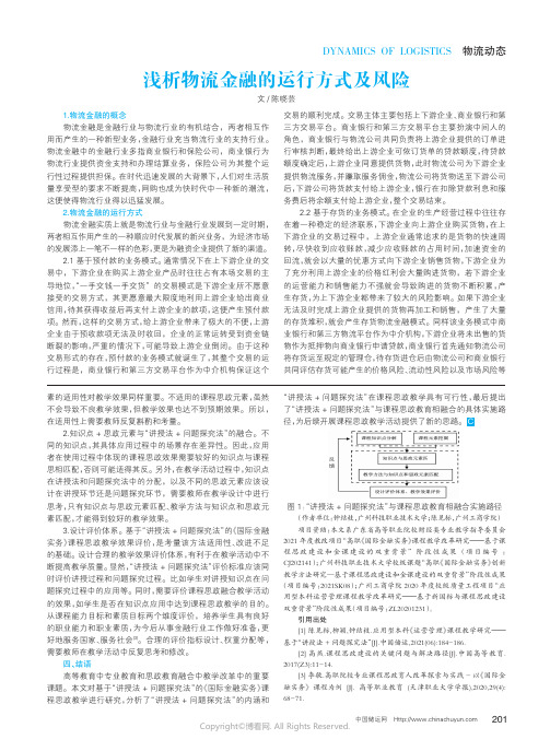 浅析物流金融的运行方式及风险