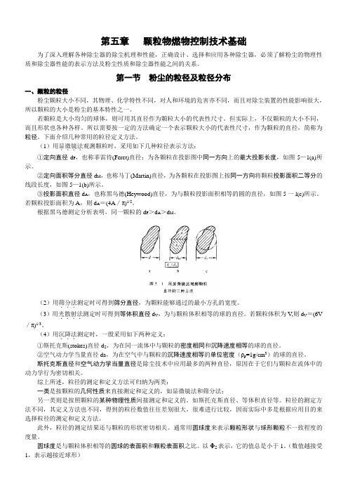 (完整word版)5《大气污染控制工程》教案-第五章.(2)