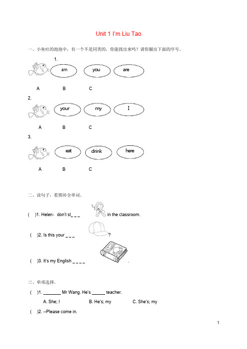 (新版)牛津版一年级英语上册全一册同步练习(16套含答案)