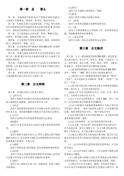 《国家行政机关公文处理办法》