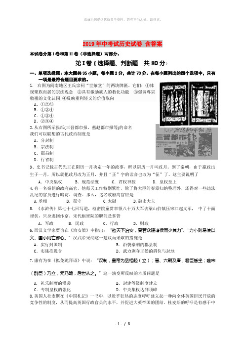 2019年中考试历史试卷 含答案