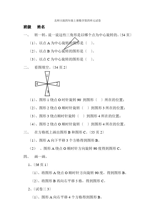 北师大版小学四年级上册数学第四单元试卷(图形的变换)