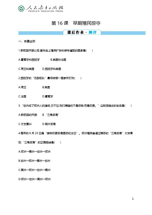 人教版初中Word版训练题库同步解析与测评 学考练 世界历史 九年级上册unit 16