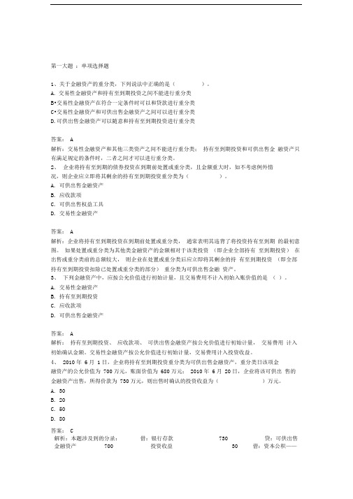 中级财务会计作业3(含答案)