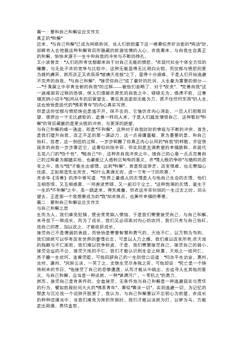 要和自己和解议论文作文 与自己和解作文范文