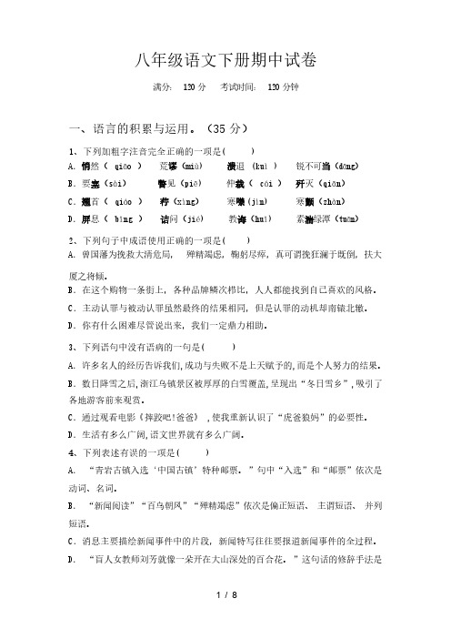 2024年春广西柳州市柳北区八年级语文下册期中试卷【含答案】