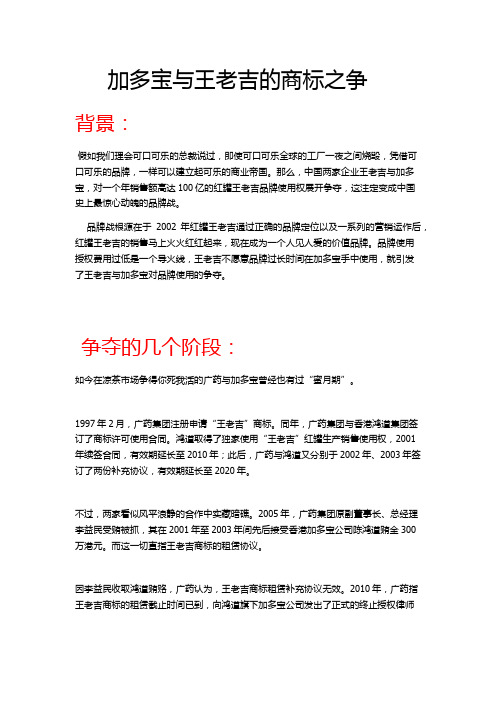 加多宝与王老吉商标之争