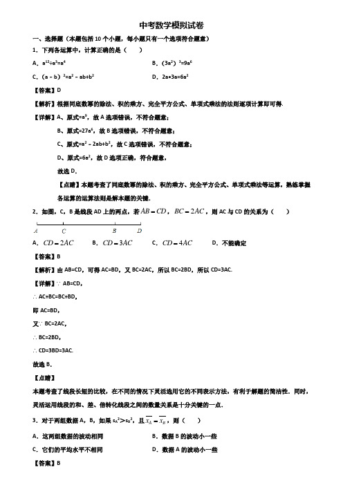★试卷3套精选★常德市2018年中考数学第三次联考试题