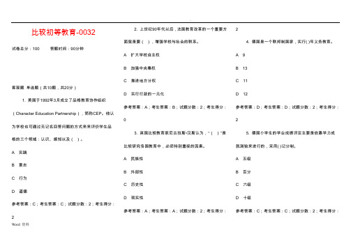 比较初等教育(全)