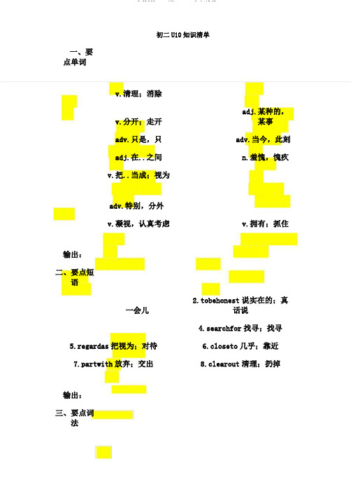 人教版初二下册Unit10知识清单