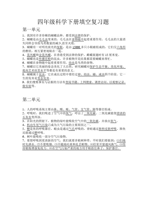 大象版四年级科学下册单元填空复习题