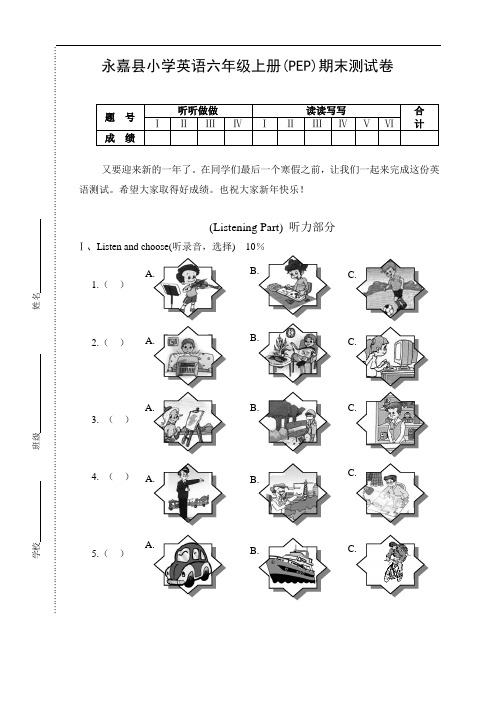 PEP小学英语六年级上册期末测试卷(附听力稿)