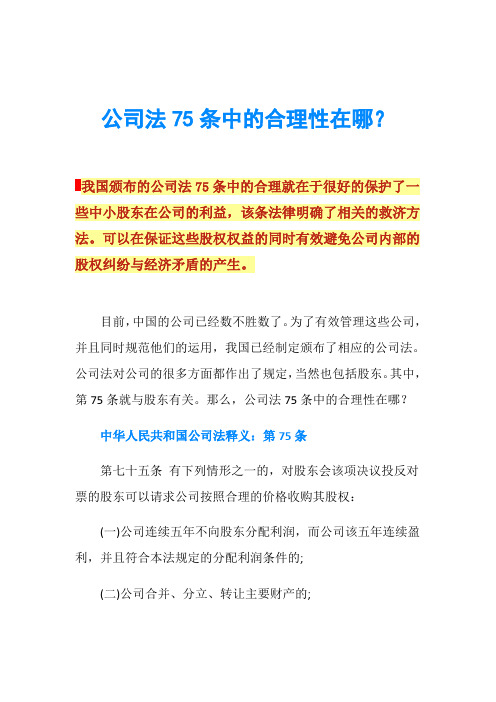 公司法75条中的合理性在哪？