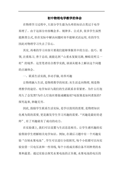初中物理电学教学体会