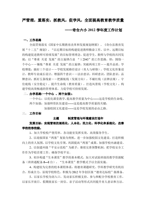 2012学校工作计划