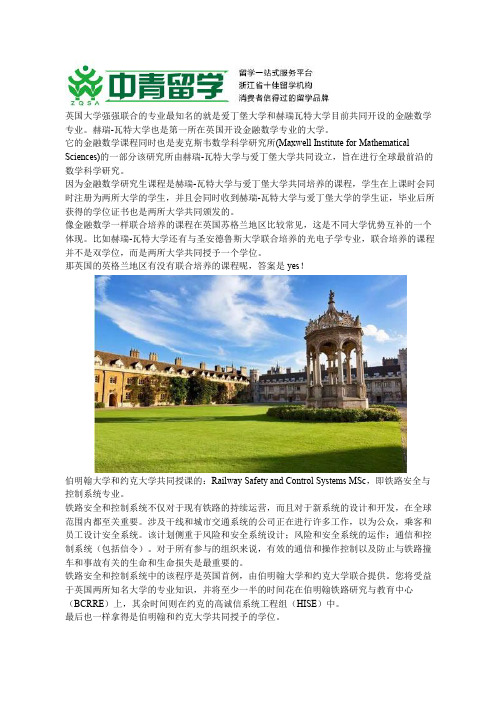 英国大学联合办学的专业