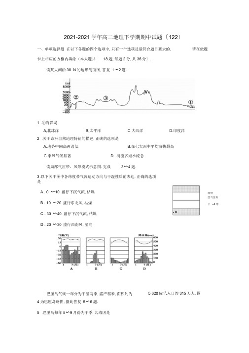 2019-2020学年高二地理下学期期中试题(122).doc