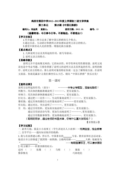 中国石拱桥语文导学案13