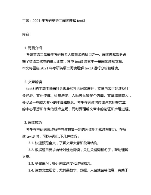 2021年考研英语二阅读理解text3