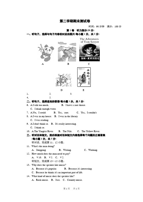 八年级英语下册点拨训练试卷