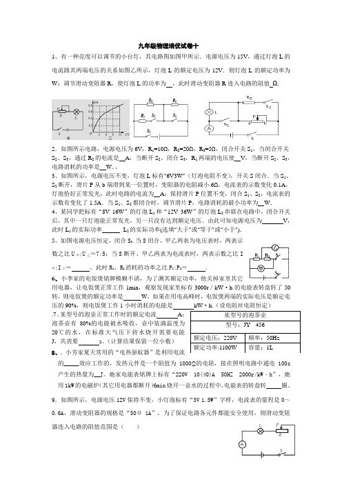 九年级物理培优电功率提高试题