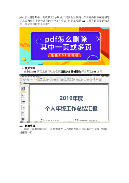 pdf怎么删除其中一页或多页？多种删除PDF页面的方法