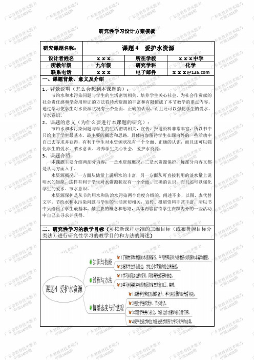 研究性学习设计方案模板(化学)