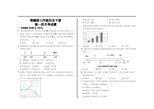 最新部编版七年级历史下册第一次月考试题及参考答案