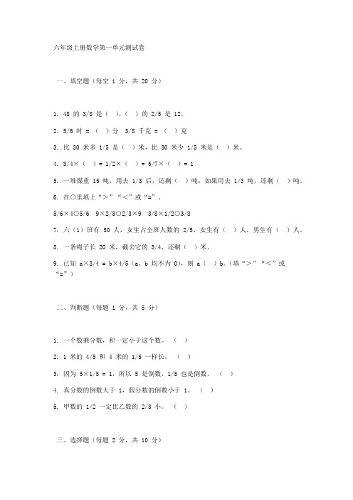 六年级上册数学第一单元测试卷