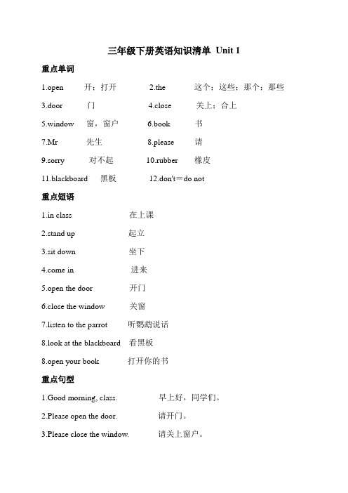 小学英语三年级下册(牛津译林版)全册单元知识点归纳