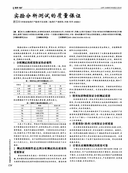 实验分析测试的质量保证